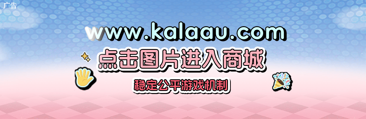 点击进入卡拉劲舞团商城